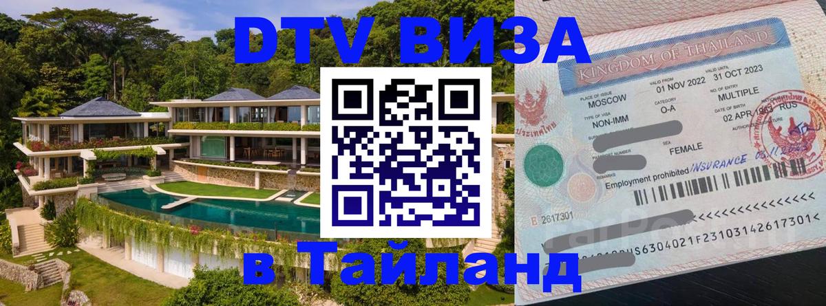 Цены на DTV визу в Таиланд — пакеты услуг, достаточно даже паспорта - Манила  20.11.2025 